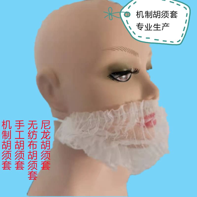 Disposable machine-made beard cover non-woven breathable handmade nylon mesh food catering workshop dust-proof beard cover