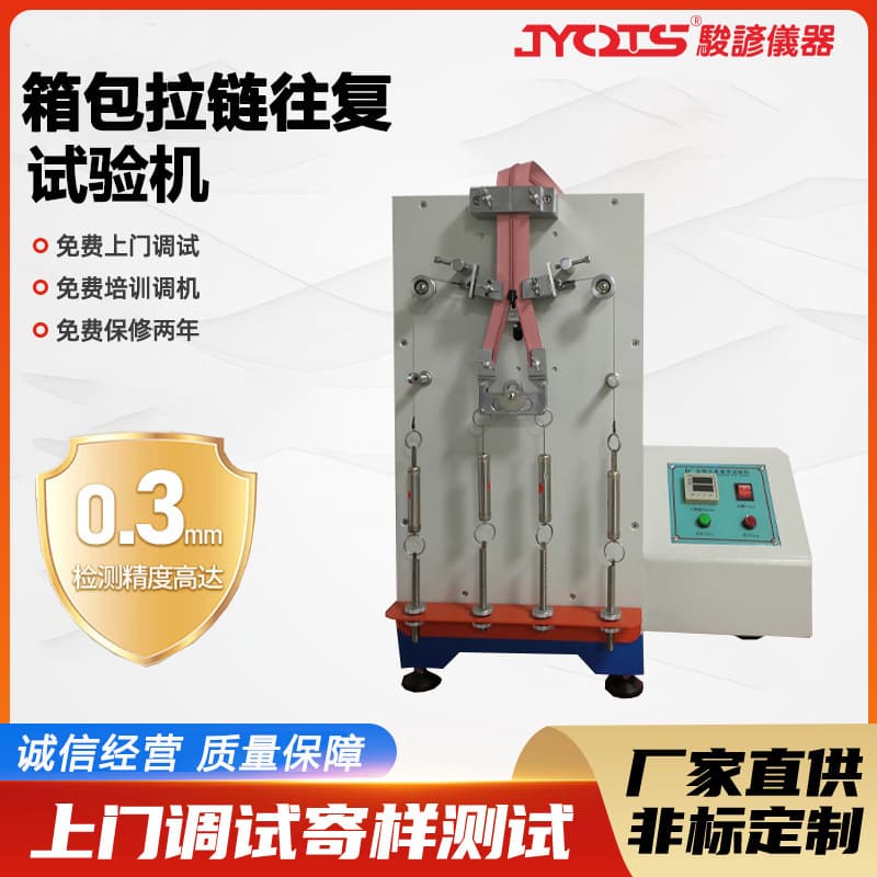 Customized zipper reciprocating testing machine for bags, leather bag life fatigue testing machine, zipper cycle testing equipment