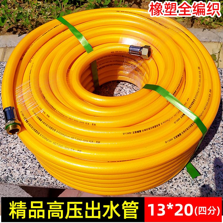 1/2 inch 13*20mm braided three-rubber four-wire high-pressure rubber hose for agricultural sprayer irrigation outlet pressure-resistant soft hose