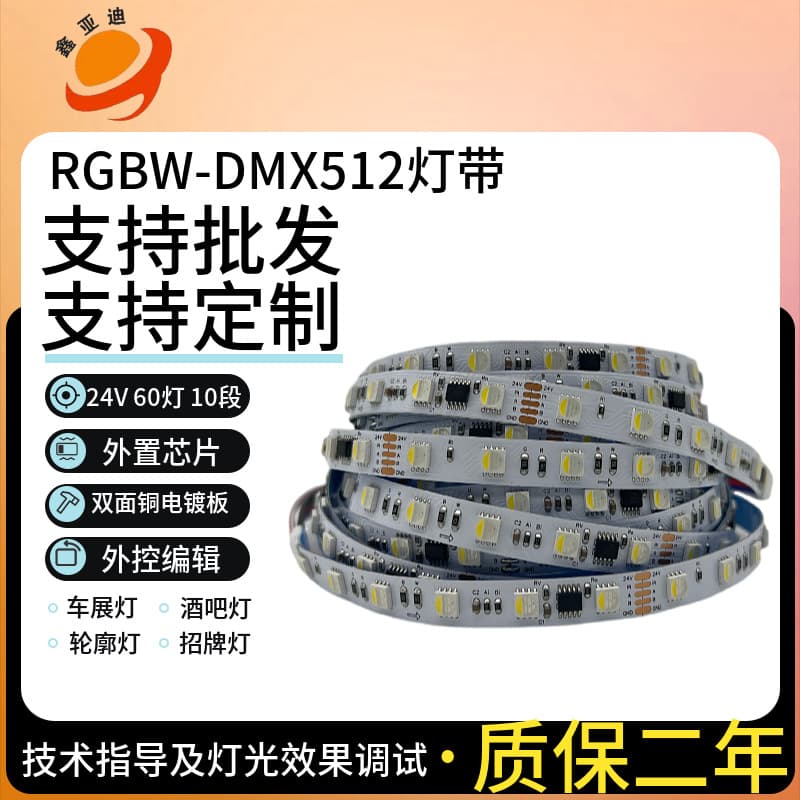 DMX512 RGBW Colorful LED Strip, Four-in-One Dual Signal Transmission, Addressable, for Bar KTV Magic Light Strip, 24V