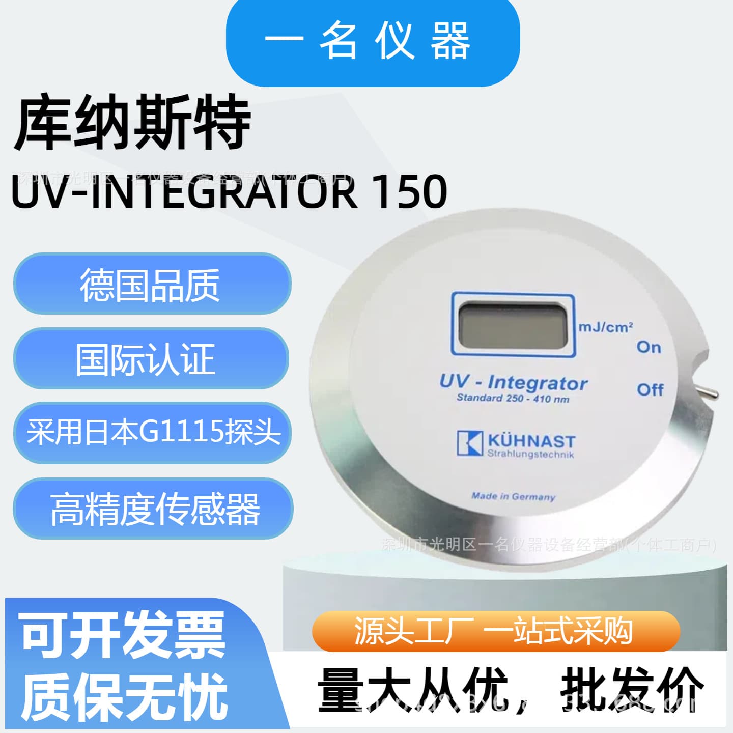 KUHNAST150 UV energy meter, German illuminance meter