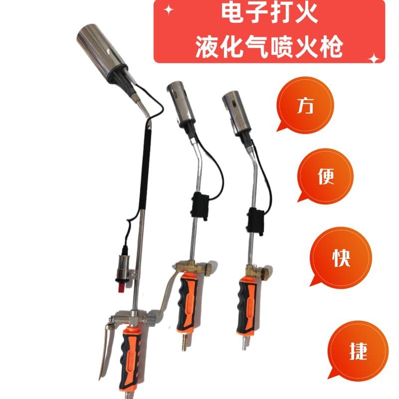 Electronic ignition liquefied gas flame gun burning pig hair spray gun head gas flamethrower gas ignition blowtorch flame gun