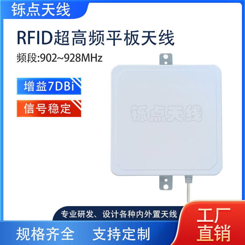 920MHz Panel Antenna UHF RFID Long Range Electronic Tag Antenna for RFID Reader