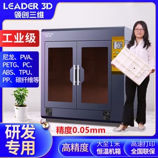 Lingchuang 3D 3D Printer Industrial Grade Fast L5 Large Size High Precision FDM Nylon ABS Carbon Fiber School