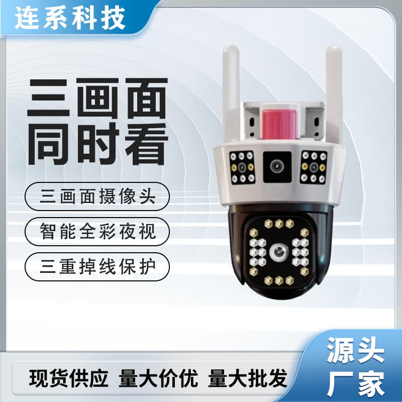 Outdoor Waterproof Triple-View WiFi Camera with Mobile Remote Intercom, Smart Alarm, Wide-Angle Wireless