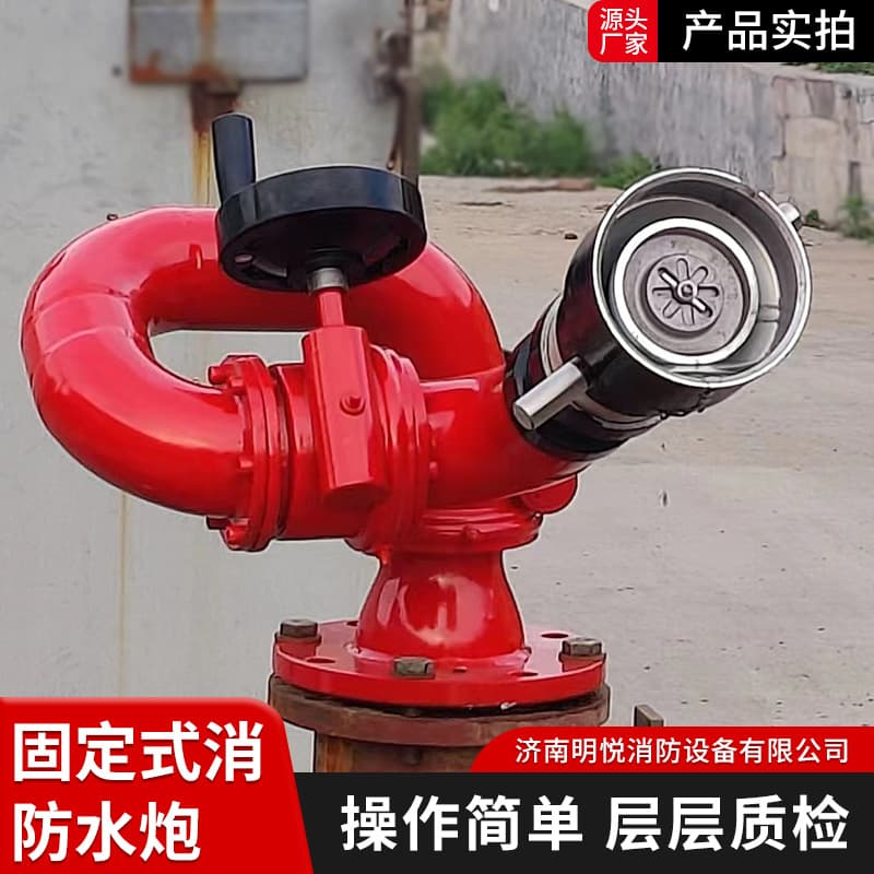 Outdoor Turbine Fire Monitor PS8/50W DC Spray Multi-Flow High-Pressure Stainless Steel Fire Monitor Equipment