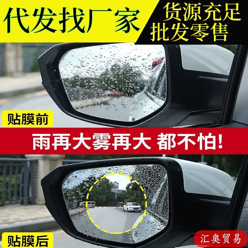 Car Rearview Mirror Waterproof Film Anti-Fog Hydrophobic Film Side Mirror Anti-Glare Car Rain Repellent Film Water Removal