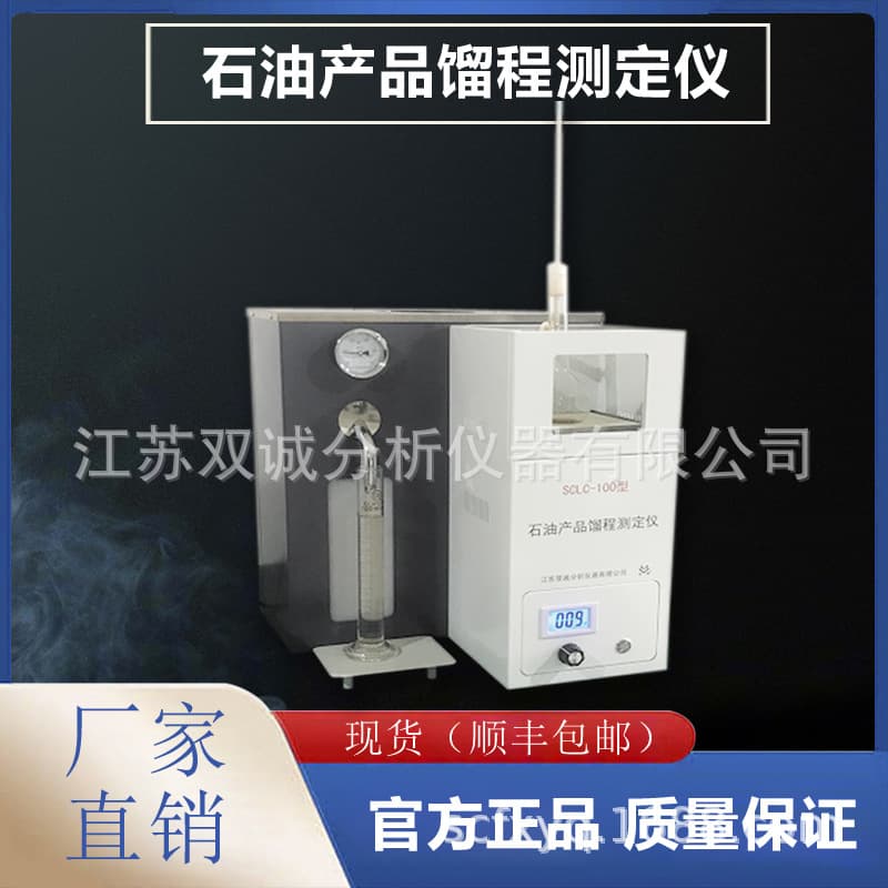 SCLC-100 Petroleum Products Distillation Range Tester Distillation Range Tester Diesel Distillation Range Gasoline Distillation Range Determination