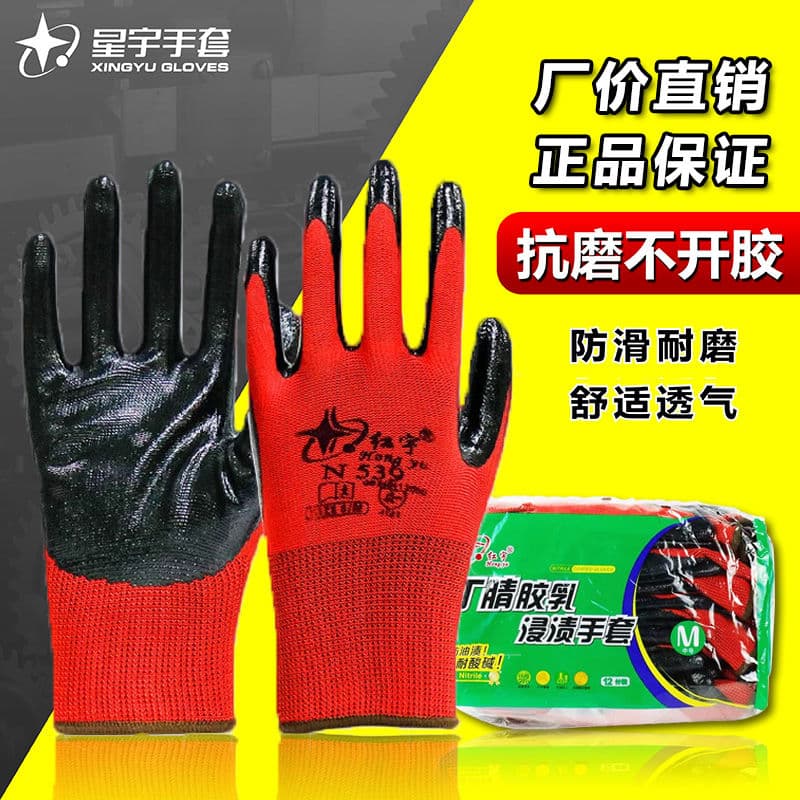 Wholesale Hongyu N529 N539 nitrile dipped labor protection mechanical wear-resistant durable oil-resistant protective gloves.