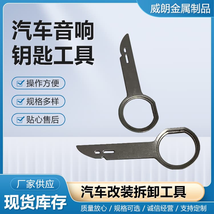 Car Audio Modification Repair Key Tool Car CD Player Panel Key Removal Tool In Stock