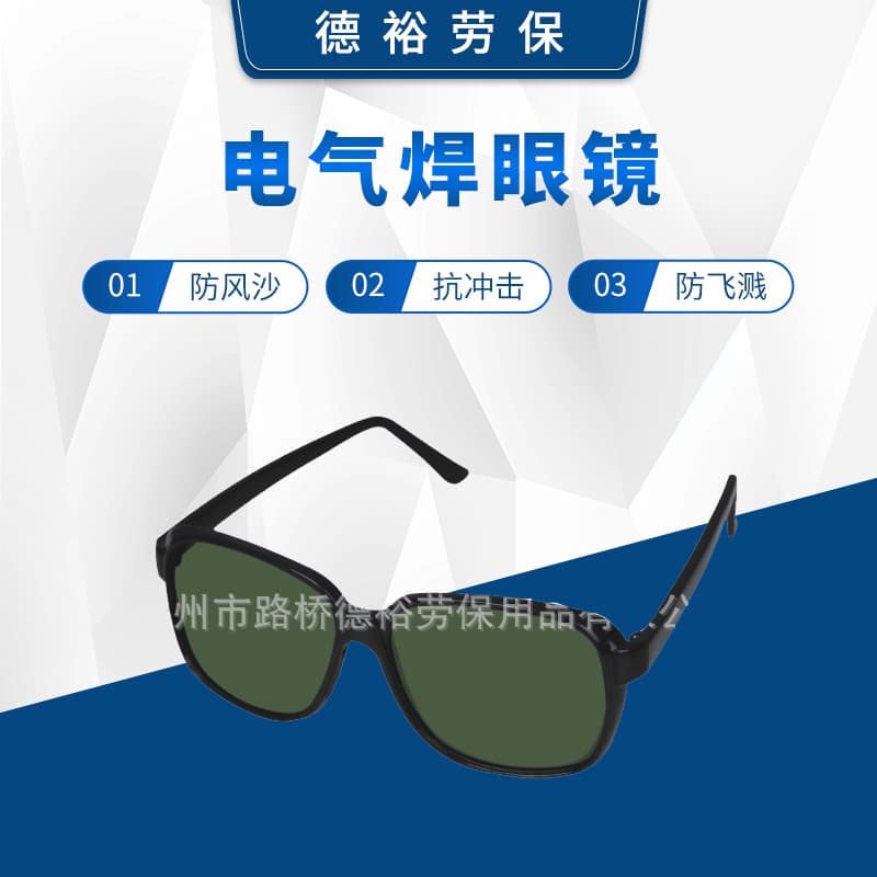 Wholesale ordinary plain glasses, electrical welding glasses, ordinary labor protection glasses