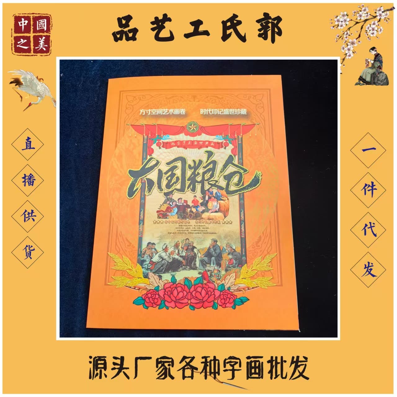 Imitation Chinese grain coupon album, live stream supply, drop shipping from direct manufacturer.