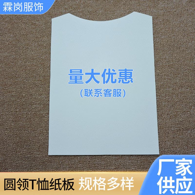 Double-sided White Cardboard T-shirt round Neck Packaging Hardboard Clothing Grey Card Reinforcement White Card Paper