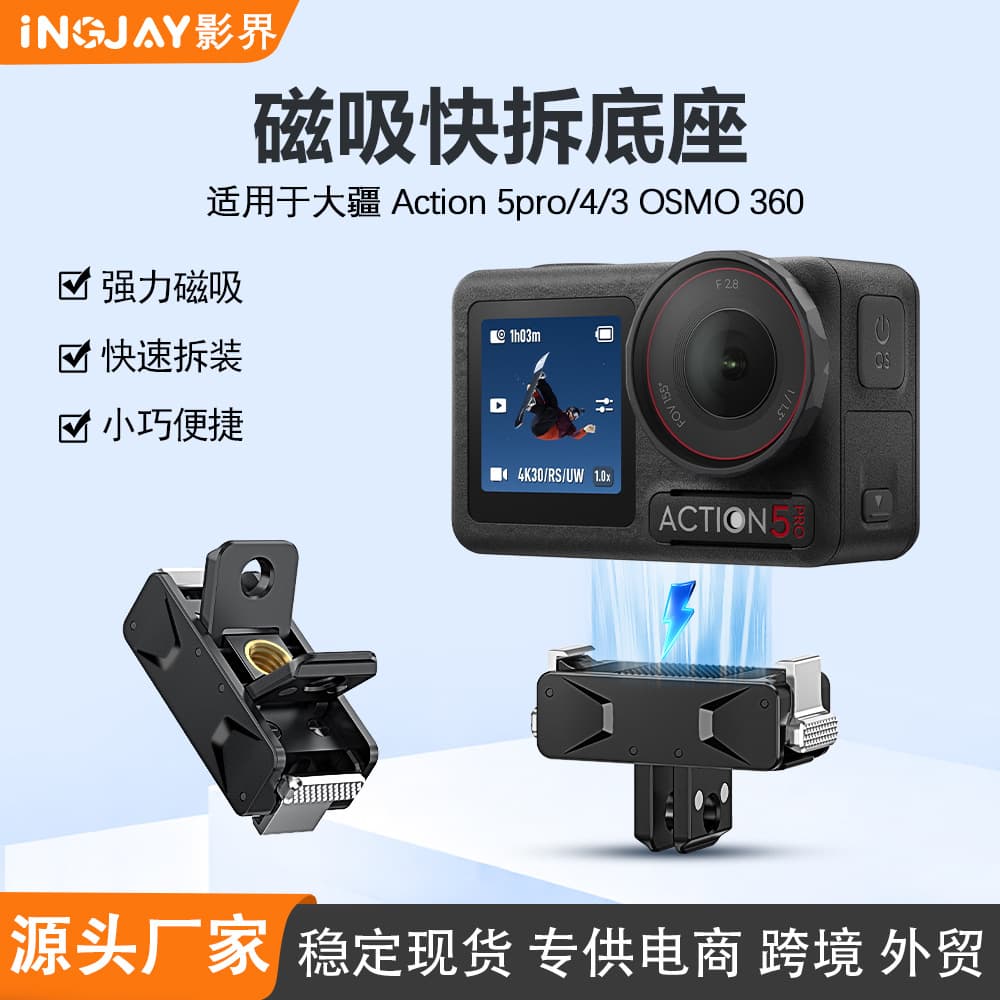 Magnetic Quick Release Base Compatible with DJI Action5pro/4/3/360 Extension Adapter Camera Accessories