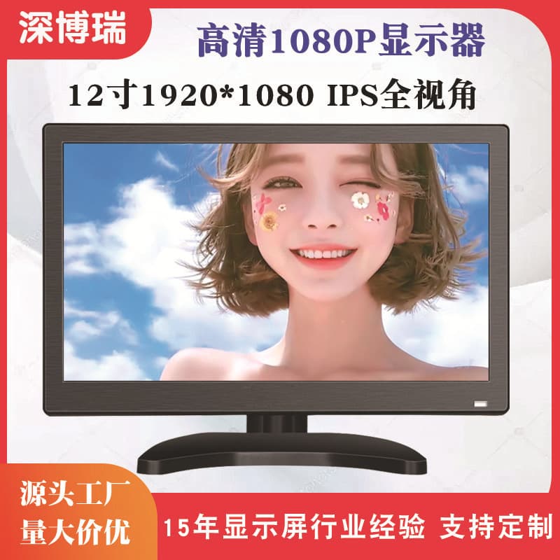 12-inch IPS car high-definition monitor HDMI computer TV 1080P security industrial equipment LCD monitor
