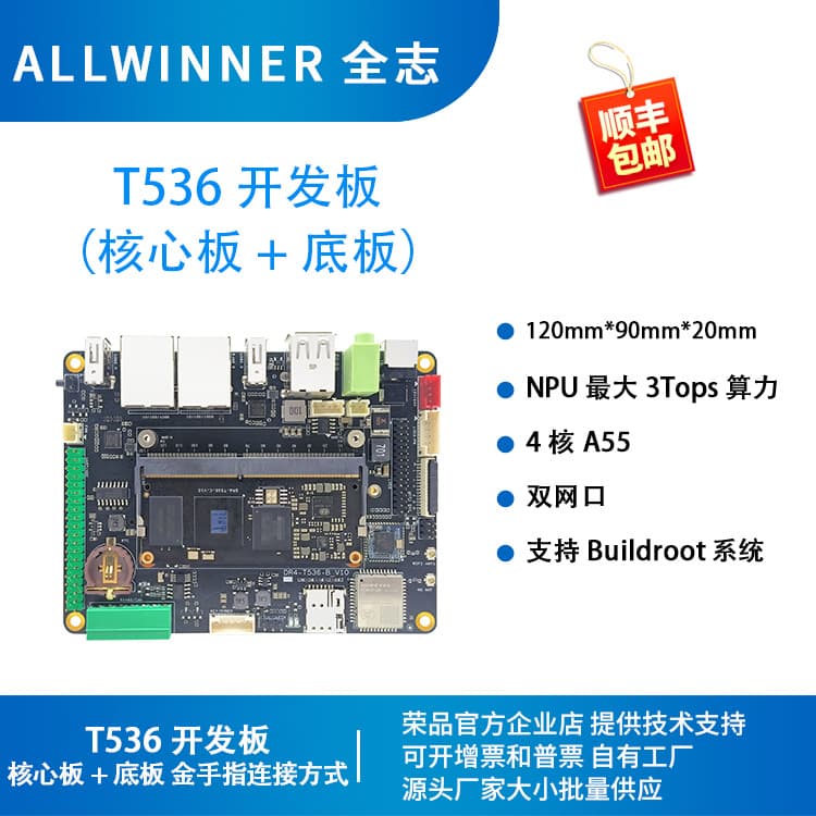 Allwinner T536 Development Board Core Board NPU 3T Quad-Core PLC Industrial Control FPGA Linux Rongpin DR4-T536