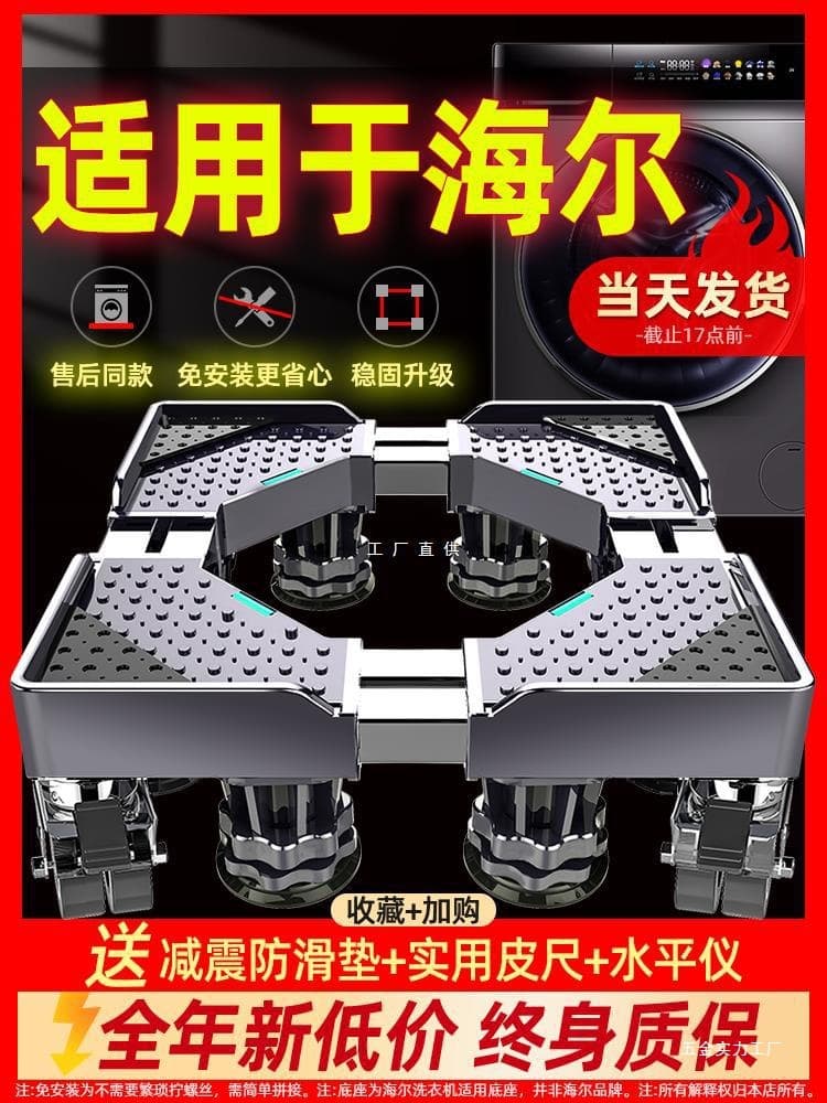 Haier washing machine base with movable universal wheel feet, fully automatic drum bracket, elevation storage support.
