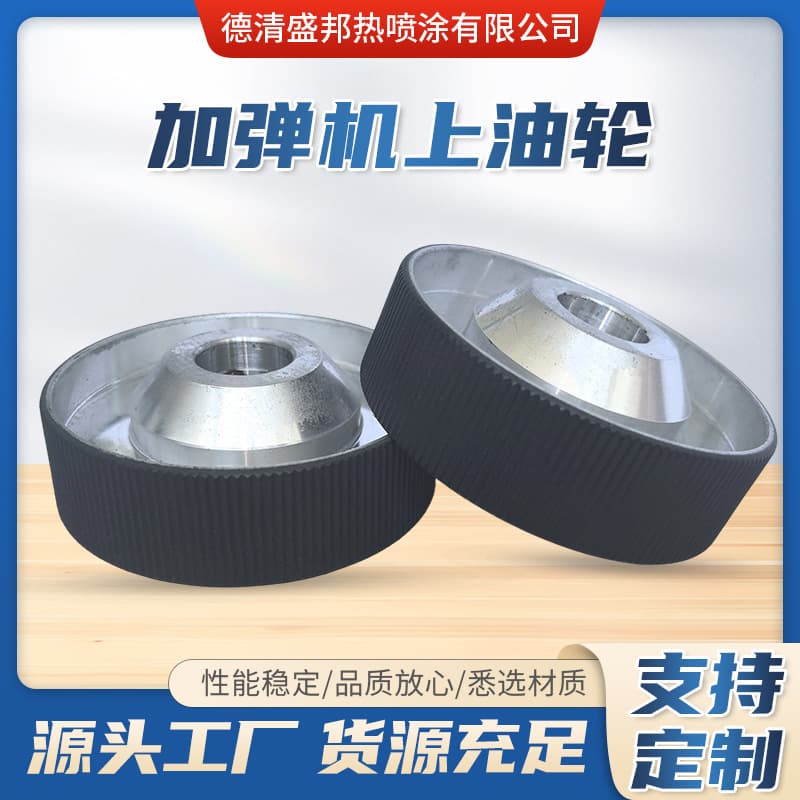 Texturing Machine Oil Wheels, Enhanced Surface Hardness, Wear and Corrosion Resistance, Multi-Industry Applicable, Texturing Machine Oil Wheel Wholesale