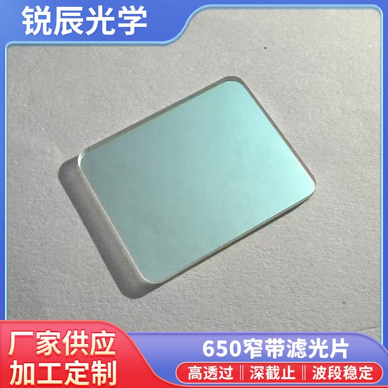 650 Narrowband Red Filter High Transmission Narrowband Coating Optical Lens Deep Cutoff Laser Processing Equipment Special