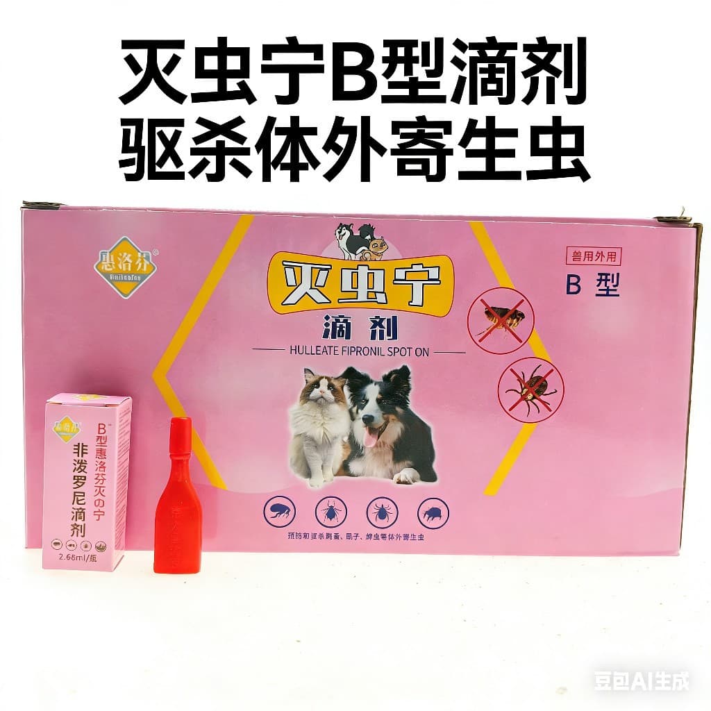 Free Shipping 2.68ml Huiluofen Type B Insecticide Drops for Dogs and Cats External Deworming Pet Flea Tick Lice Removal