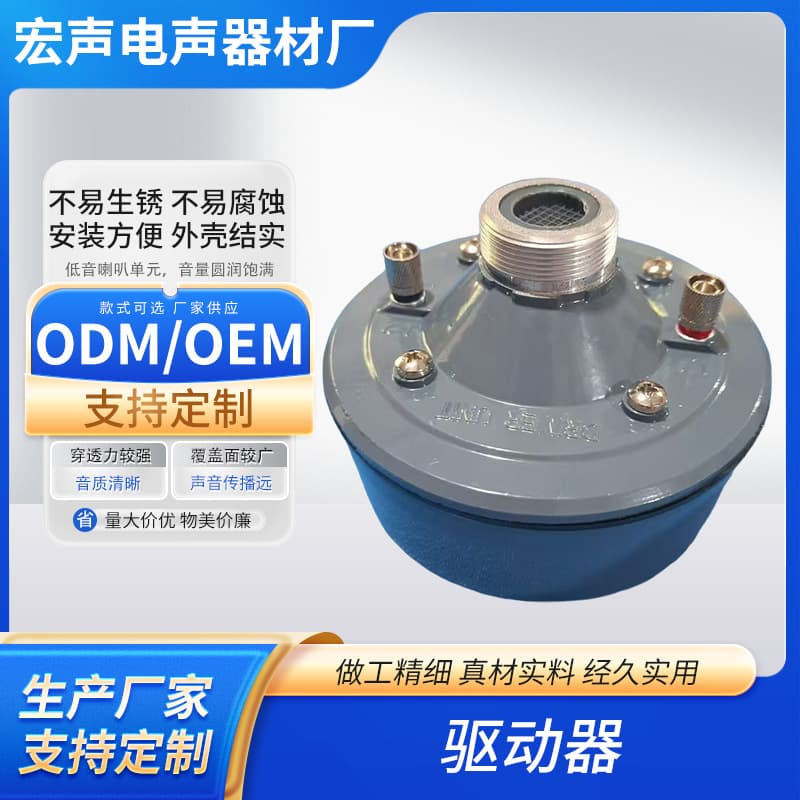 AU-60 New High-Power Tweeter Driver, Waterproof Tweeter Driver