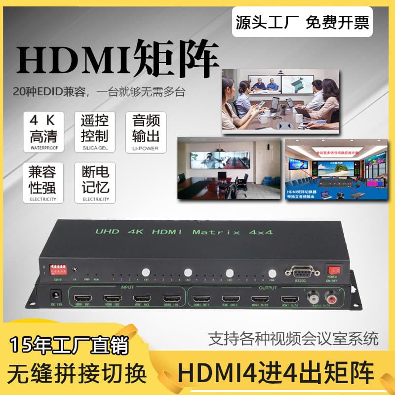 HDMI Video Matrix 4-in-4-out 4K Seamless Switching Splicing Splitter 8-in-8-out Screen Cutting Controller
