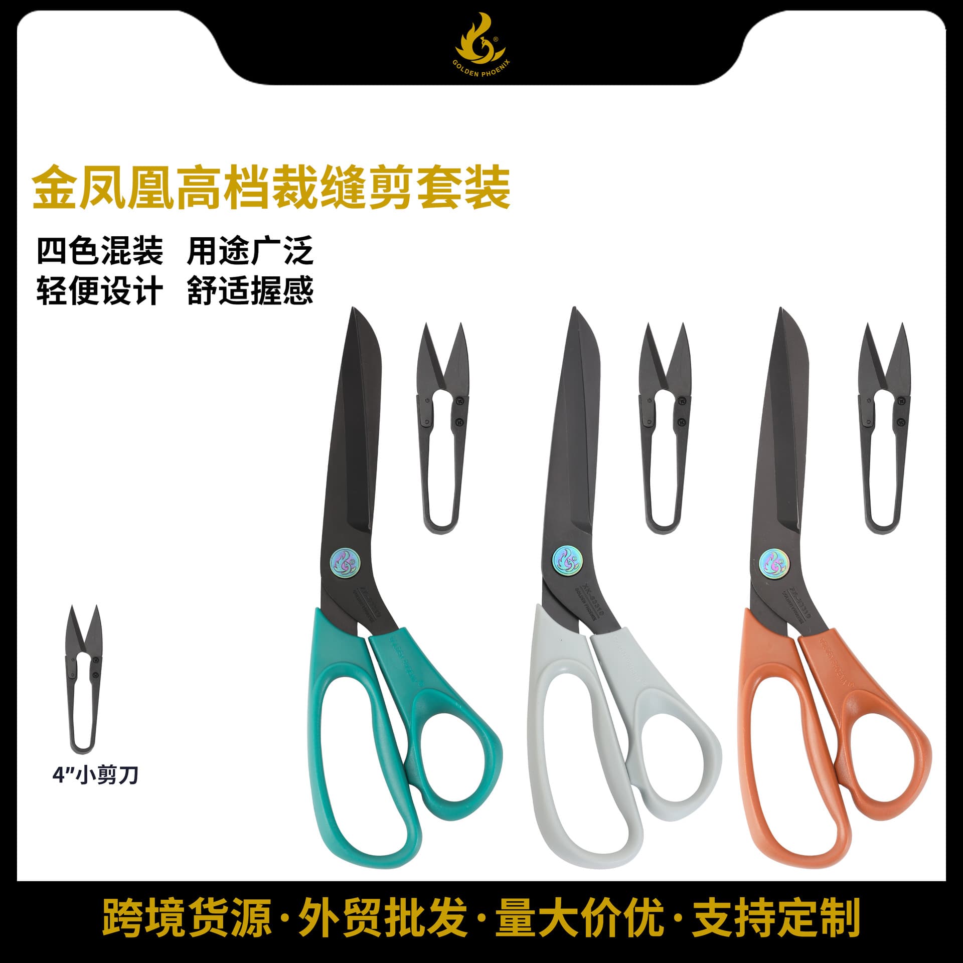 Golden Phoenix new high-end 10.5-inch stainless steel titanium-coated sewing fabric thread snipping tailor's scissors set wholesale