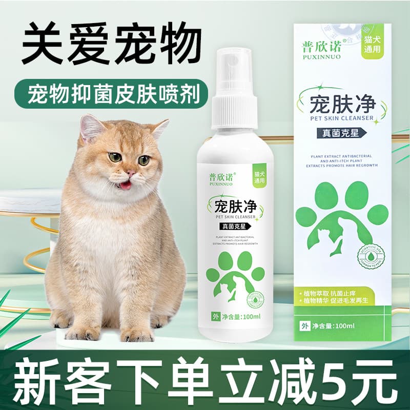 Puxinuo Cat and Dog Pet Skin Spray, Universal for Cats and Dogs, Special for External Use, Fungal Skin 100ml