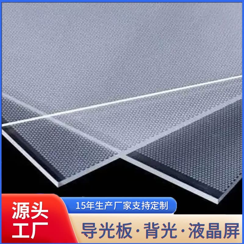 Self-injection molding LED light guide plate, high transmittance no bright edges, specialized for LCD screens, size cutting service