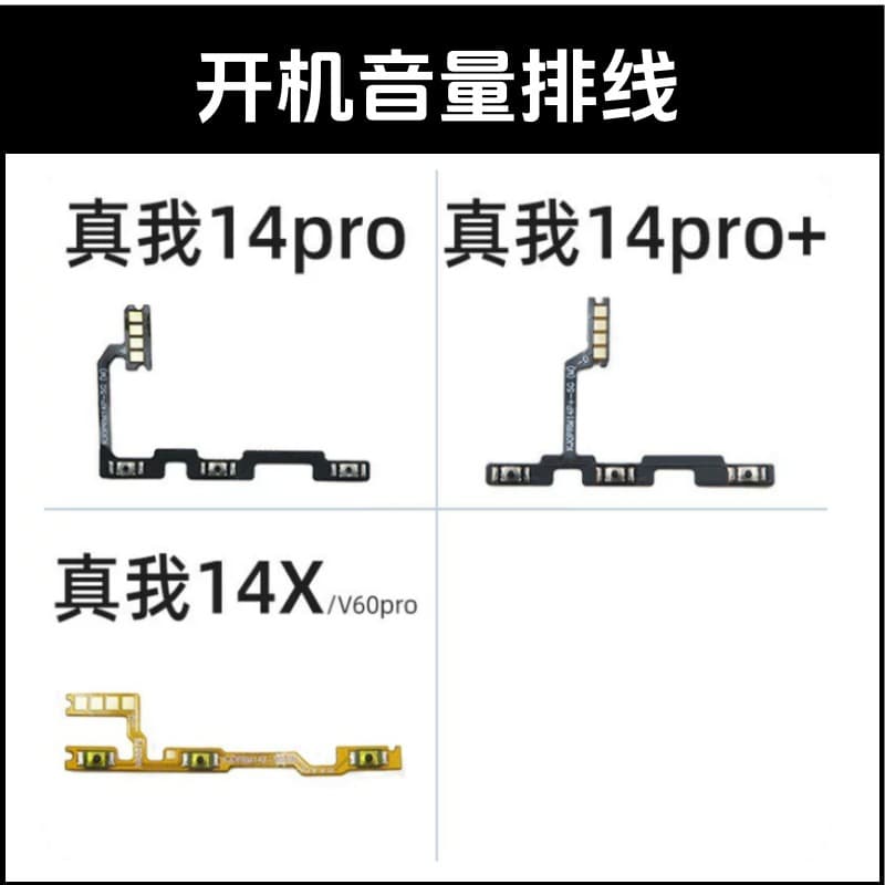 Suitable for Realme 14 14X Realme 14Pro 14Pro+ Power-On Volume Cable Side Button Switch