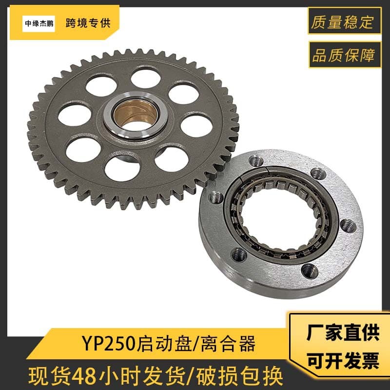 Motorcycle Clutch Starter Plate for Yamaha YP250 Majesty 250 Linhai 250