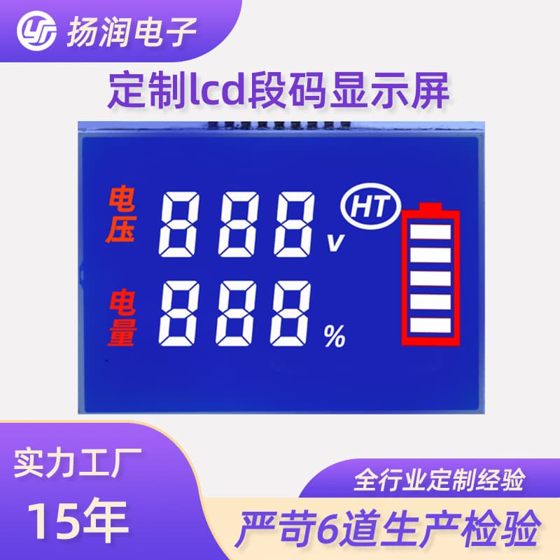 Factory direct supply segment LCD screen, low power consumption, blue background white character negative display STN power bank HTN segment LCD screen