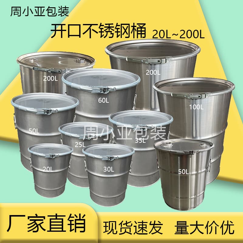Stainless Steel Open-Head Drum 20-200L Industrial Paint Bucket Leak-Proof Thickened 304/316 Steel Drum Round Barrel