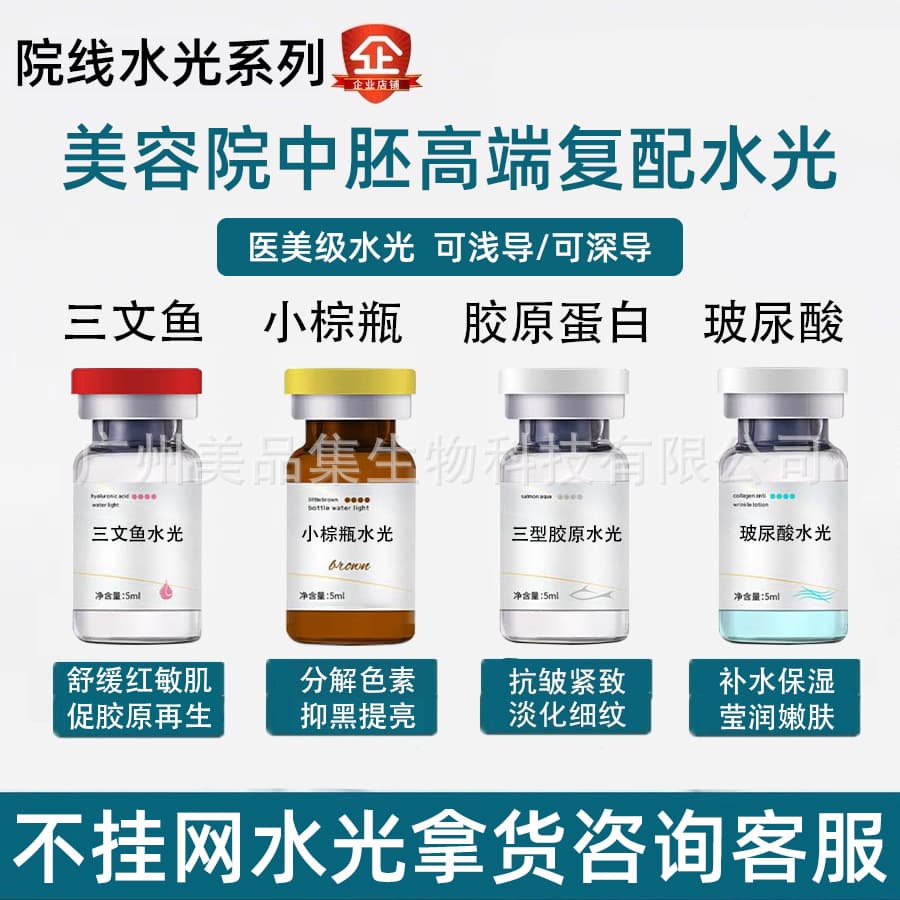 Salon Non-Online Microneedle Serum Essence with Small Brown Bottle Collagen Salmon DNA Hydrating Solution