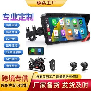 8.1-inch Motorcycle Wireless Carplay Driving Recorder with Tire Pressure Monitoring and GPS Navigation All-in-One