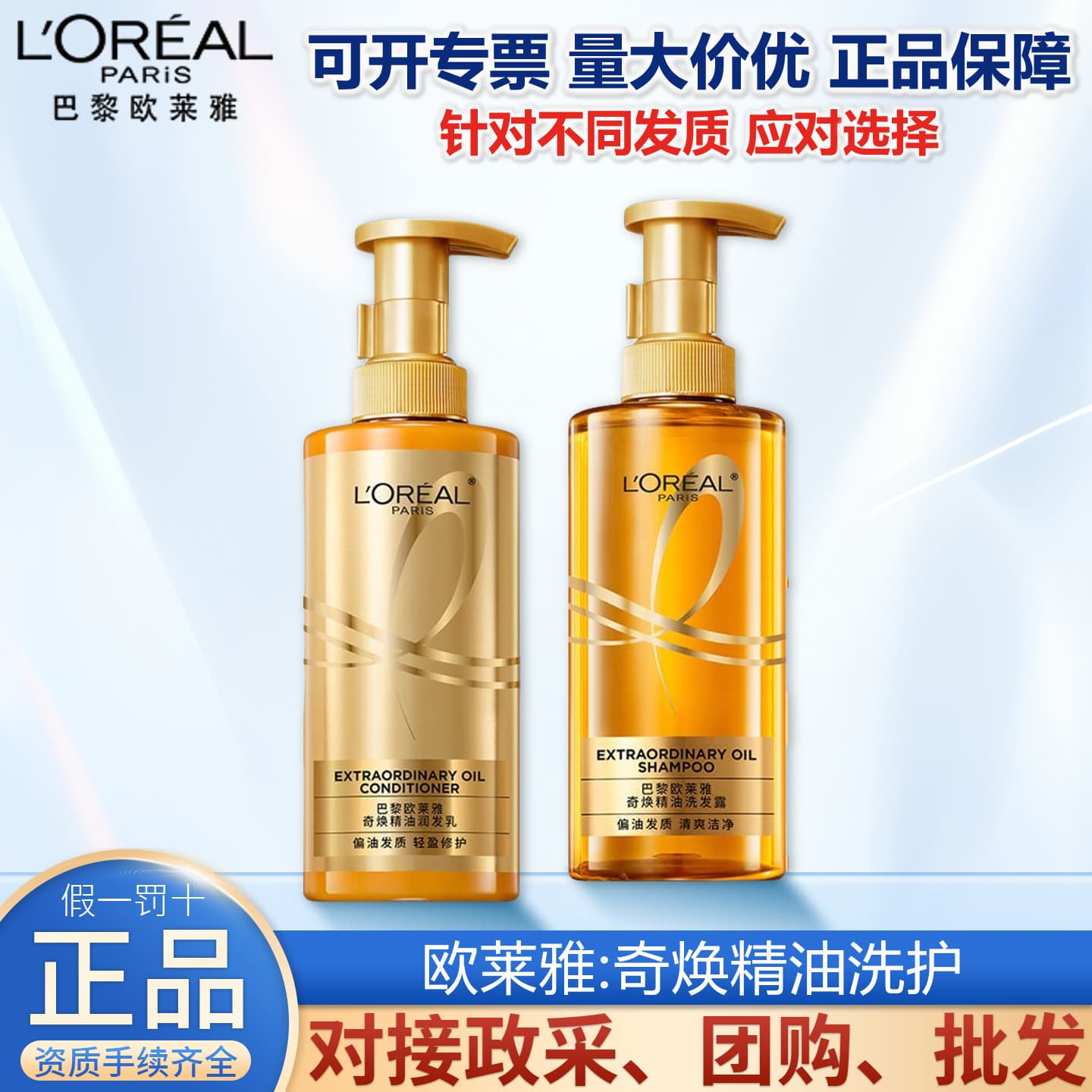 L'Oreal Paris Shampoo, Qi Huan Essential Oil Conditioner, Strong, Rich, Clean Scalp, Multi-functional Choice