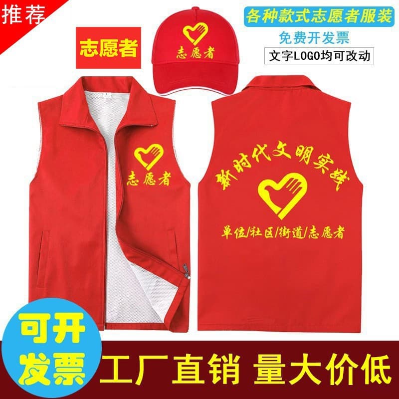 Volunteer Vest Custom Logo Printed Advertising Shirt Party Member Work Vest Back Printed Red Volunteer Vest Cap
