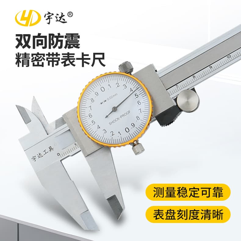 Factory wholesale high-precision dial calipers, pointer type, stainless steel thickened double-sided shockproof calipers.