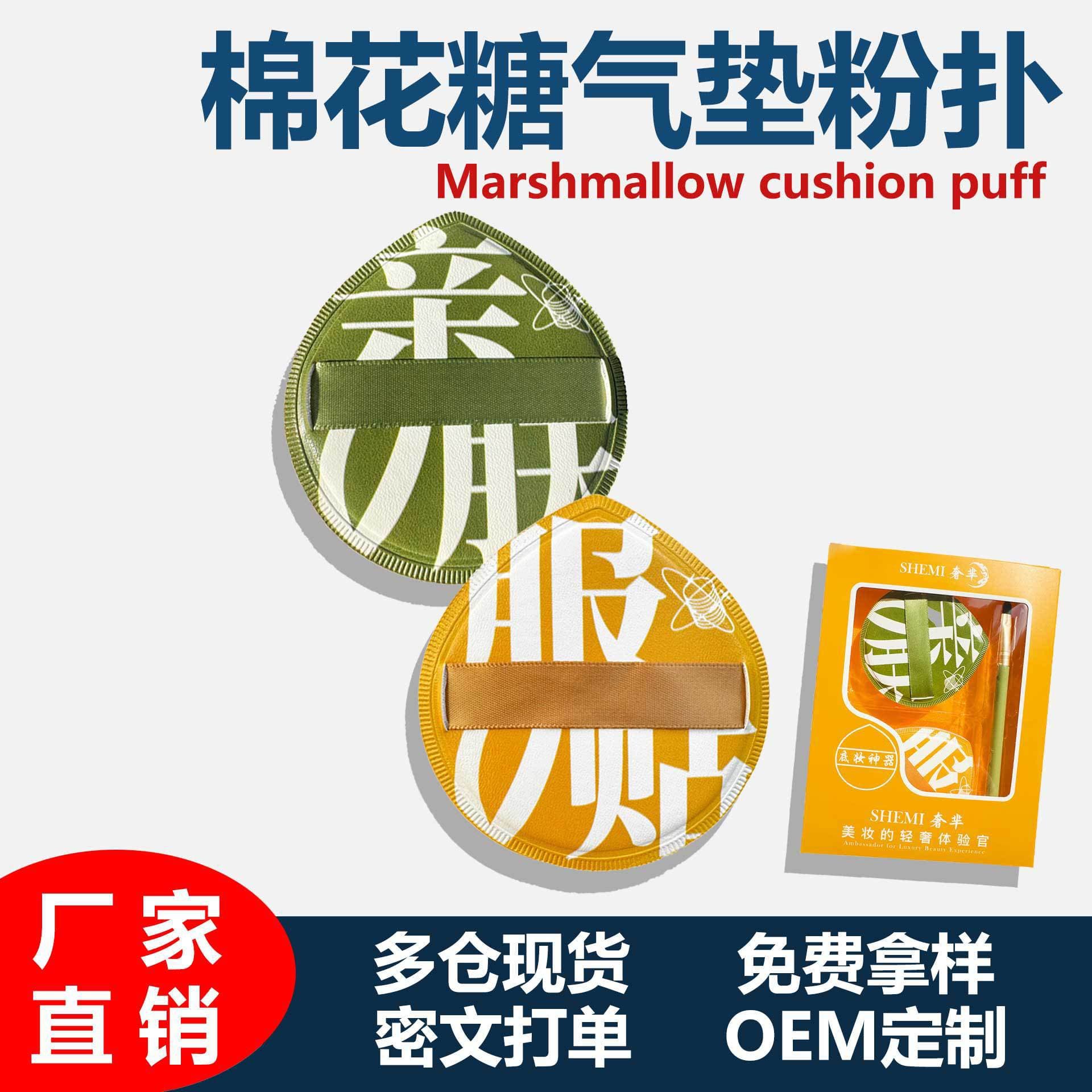 Chocolate 100-Point Air Cushion Puff, Non-Powder-Absorbing, Q-Elastic Makeup Sponge, Beauty Tool Wholesale, Marshmallow Puff