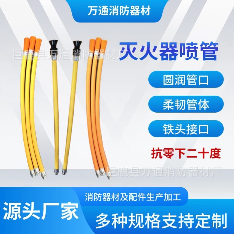 Fire extinguisher accessories: spray pipe, powder discharge pipe, 4kg/8Kg outer rubber hose, leather tube, rubber-plastic extinguisher spray pipe parts