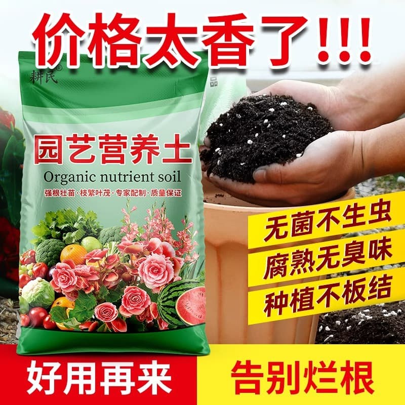 General Purpose Nutrient Soil for Flowers, Vegetables, and Green Plants - Loose, Breathable Seedling Soil for Home Potted Plants