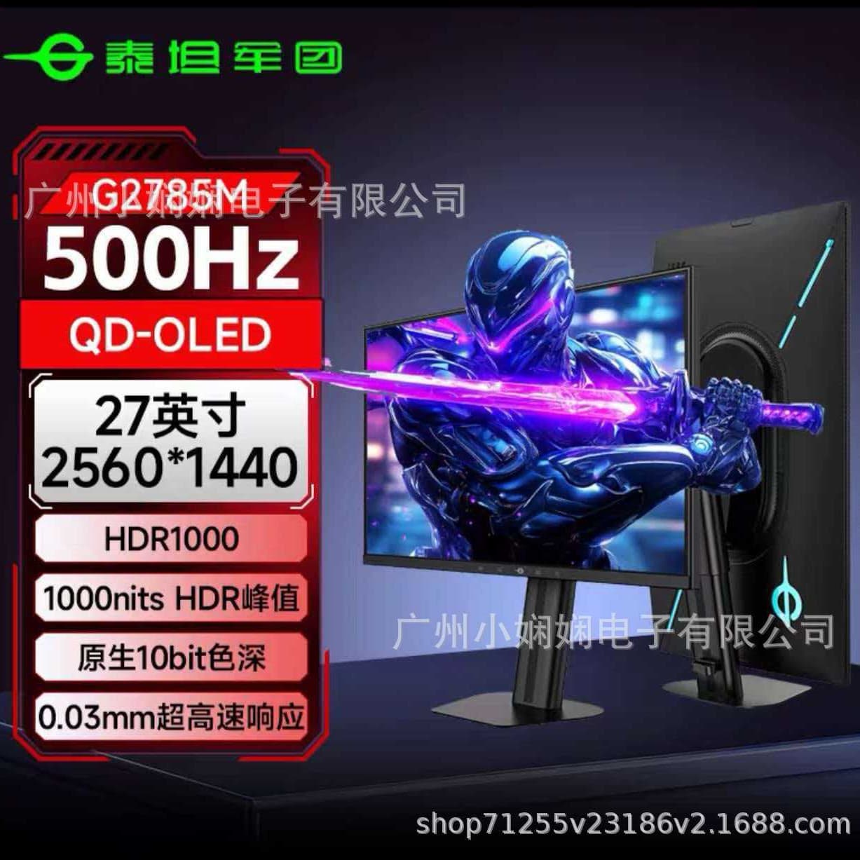 Titan Army G2785M Yuanzhan 26.5-inch 2K 500Hz Esports QD-OLED Panel Monitor