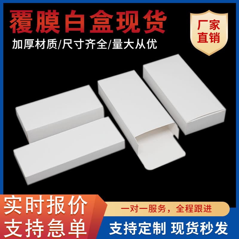 Ultra-Thin White Cardboard Box Ready-Made Universal Packaging Box White Small Paper Box Flat Double Insert Box Wholesale Small White Box