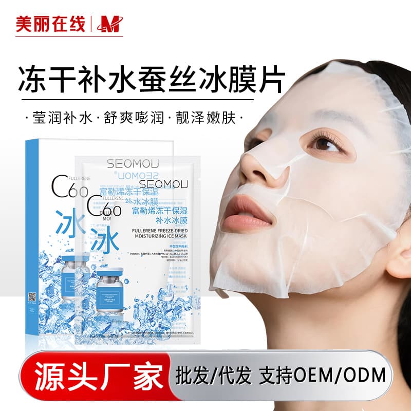 Shihou C60 Fullerene Mask Single Sheet Hydrating Moisturizing Mask Lyophilized Powder Ice Mask Smooth Fine Lines Ice Mask Wholesale