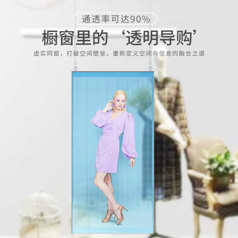 Holographic Transparent Invisible Screen Hole Screen LED Poster Screen 88-inch Vertical Hanging Advertising Window Information Display Screen
