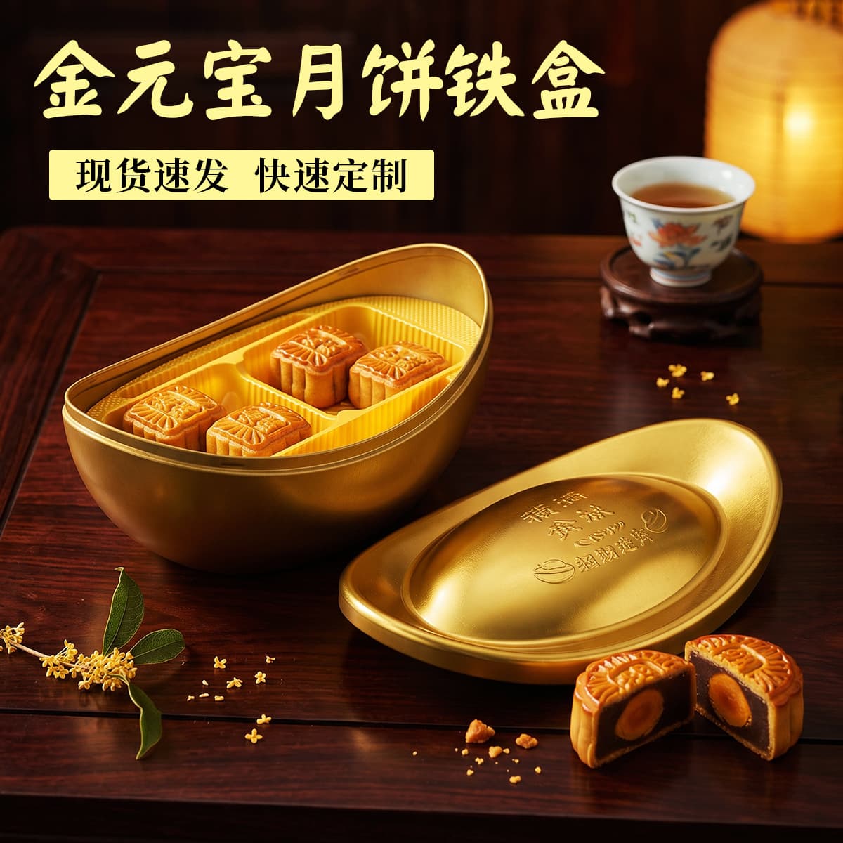 Gold ingot Mid-Autumn moon cake gift box 4 pieces Wedding gold ingot companion gift box candy chocolate gift tin box