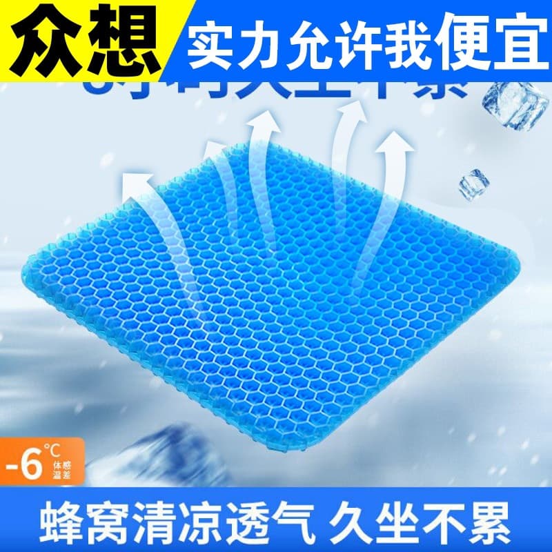 Egg Cushion Honeycomb Gel Cushion Car Seat Cushion Honeycomb Breathable Summer Cooling Office Sedentary Cooling Cushion