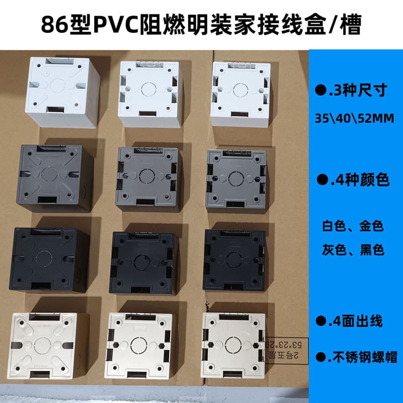 Flame-retardant PVC 86-type surface-mounted junction box in gold, gray, and black, heights 35mm, 40mm, 52mm, for switch socket surface-mounted wire ducts