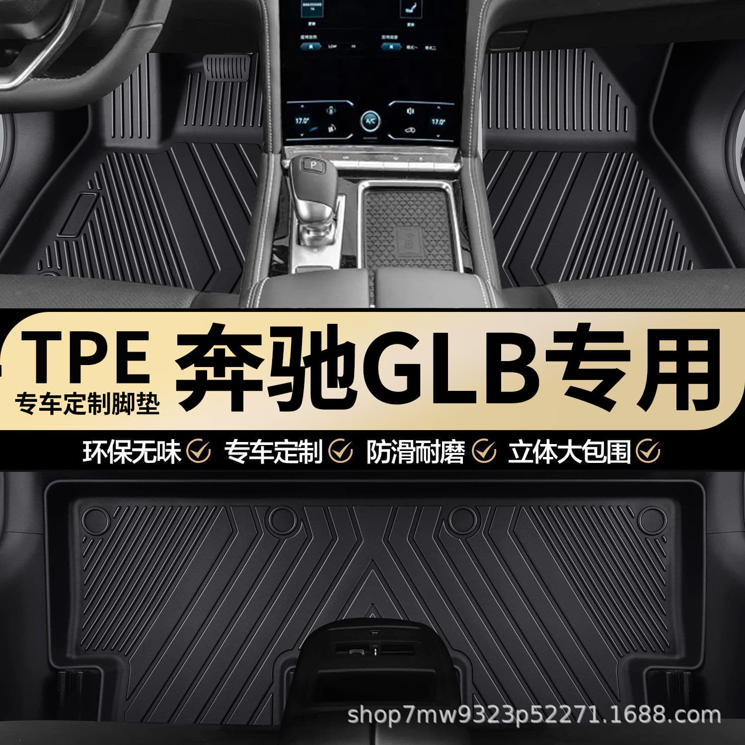 Mercedes-Benz GLB Custom TPE Car Floor Mats, Full Coverage, Waterproof, Wear-Resistant