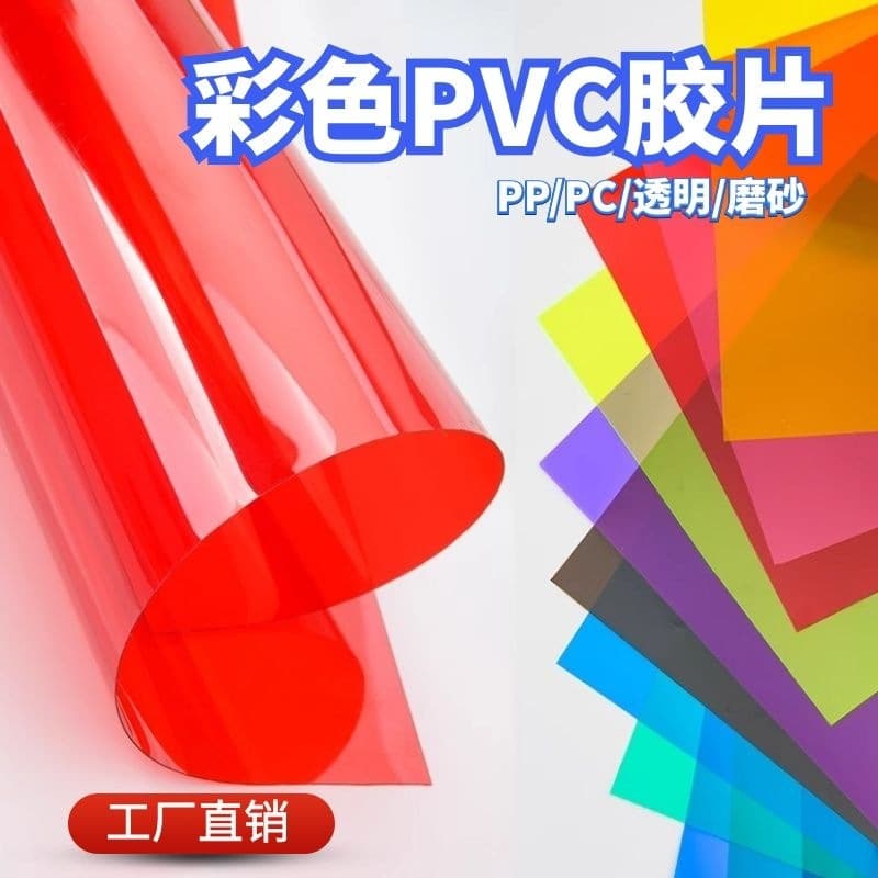 Colorful transparent plastic PVC hard film frosted translucent PP plastic sheet Transparent hard film wholesale zero-cut